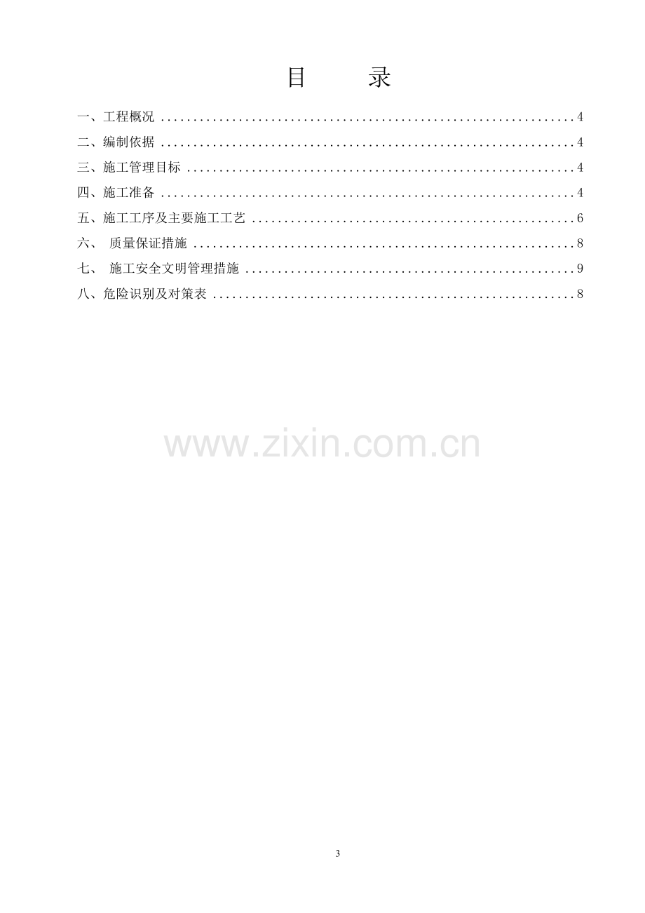 组件板、支架安装施工专项方案.doc_第3页