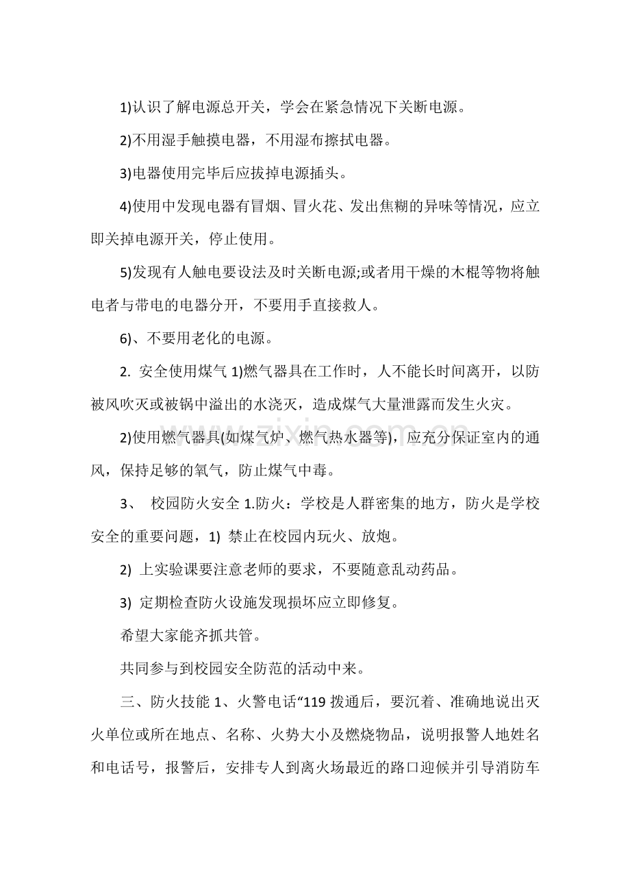 119消防安全主题班会教案.doc_第2页