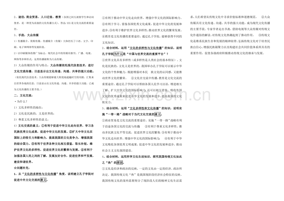 必修三——文化生活知识点.doc_第3页