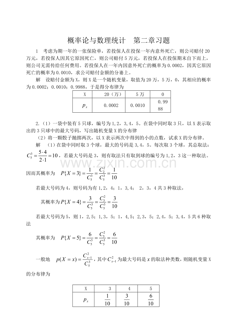 概率论与数理统计(第四版)第二章习题答案.doc_第1页