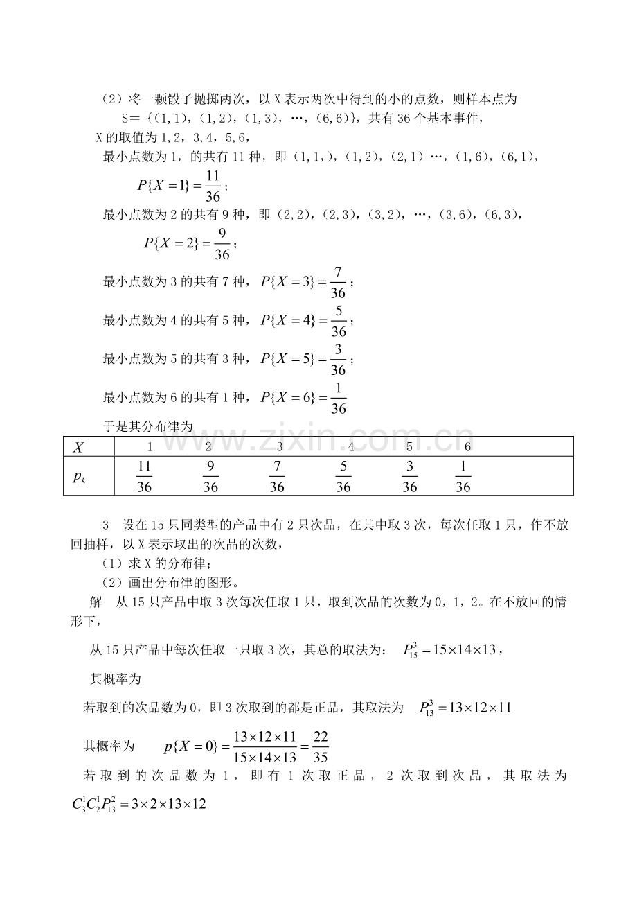 概率论与数理统计(第四版)第二章习题答案.doc_第2页