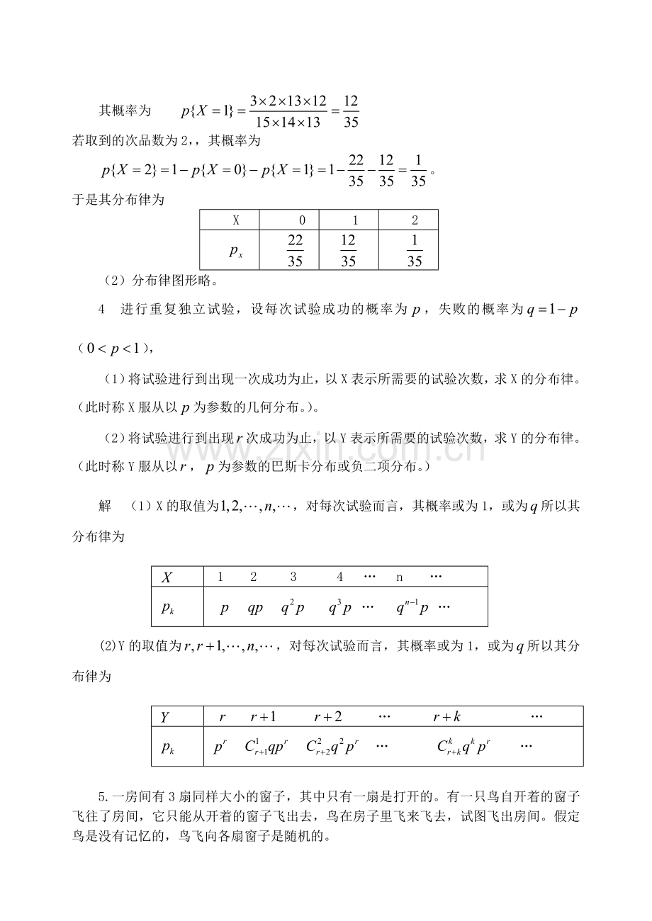 概率论与数理统计(第四版)第二章习题答案.doc_第3页