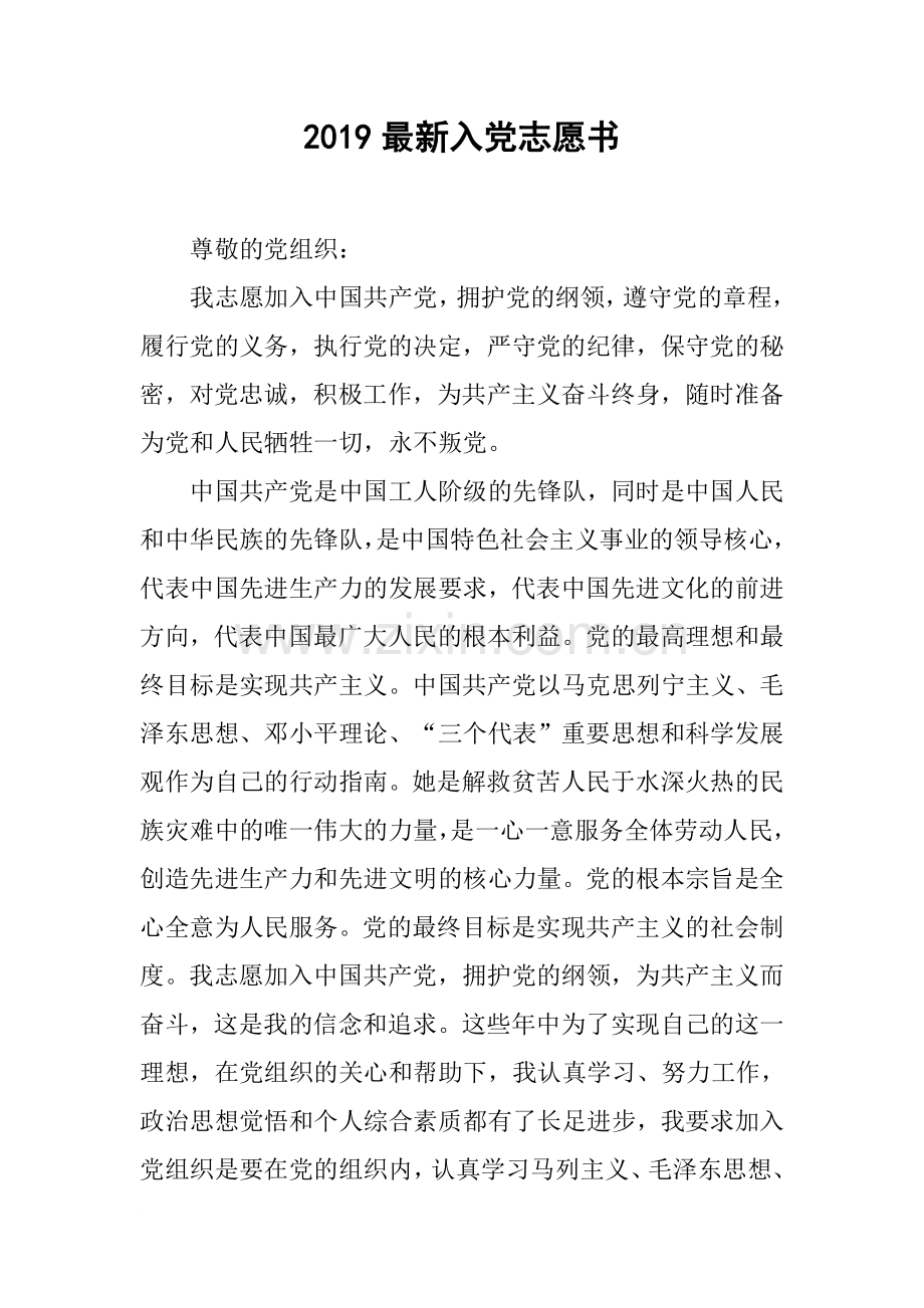 2019入党志愿书.doc_第1页