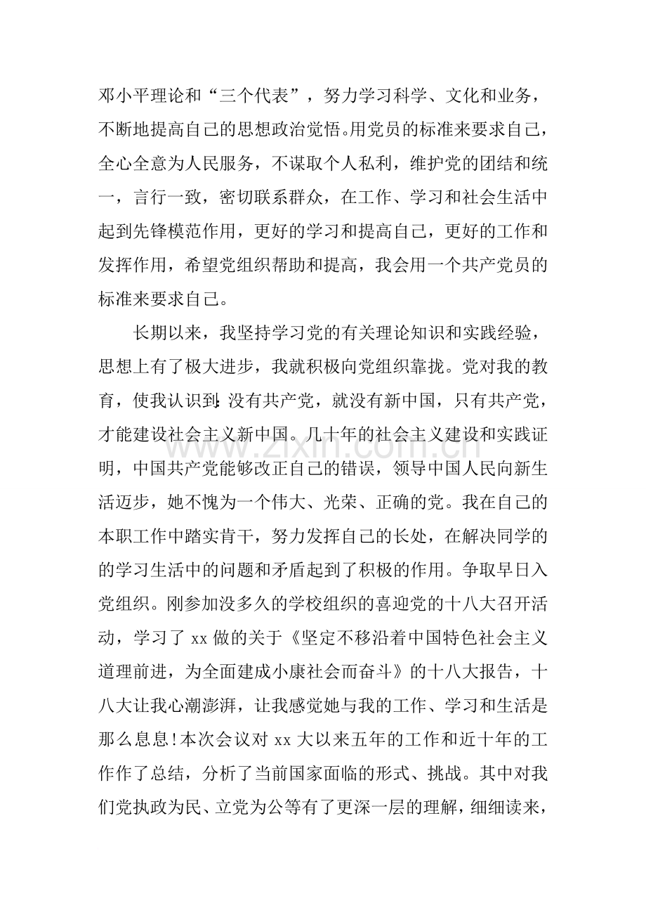 2019入党志愿书.doc_第2页