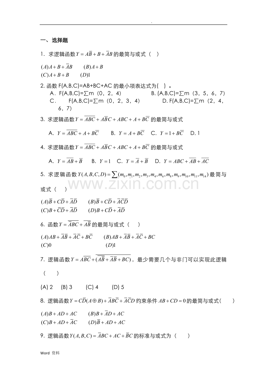 数字电子技术题库完整.doc_第1页