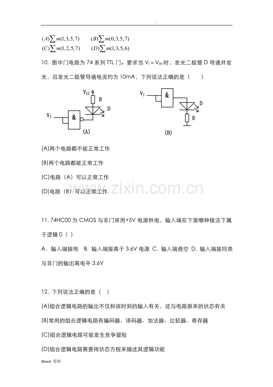 数字电子技术题库完整.doc_第2页