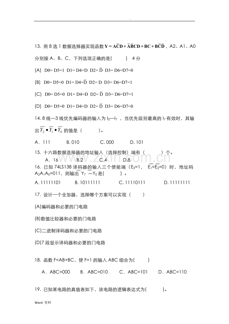 数字电子技术题库完整.doc_第3页