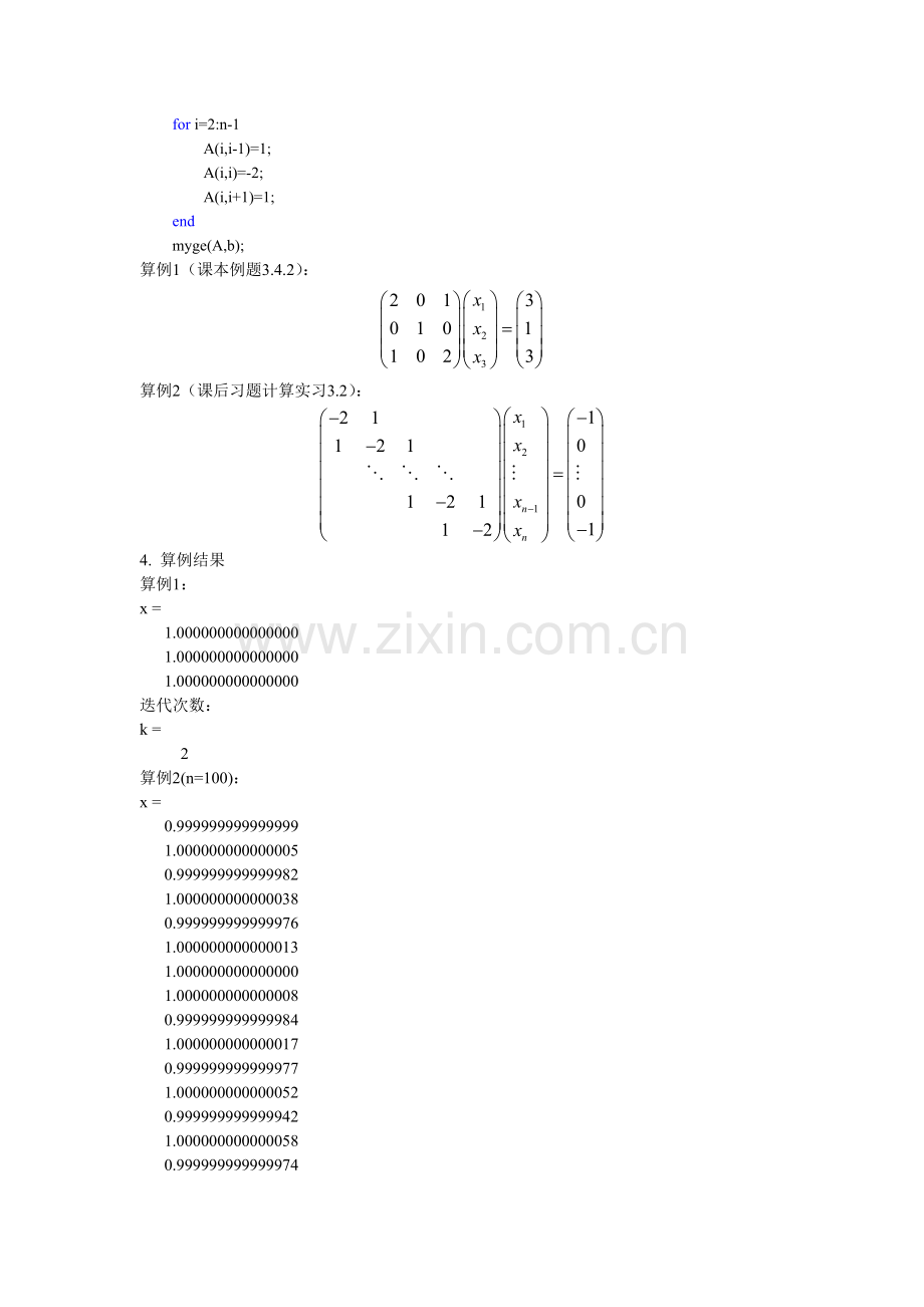 计算方法A上机实验报告.doc_第3页