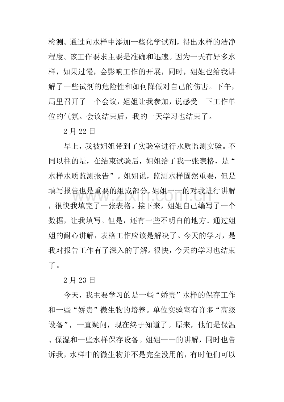 环保实习日记.doc_第2页