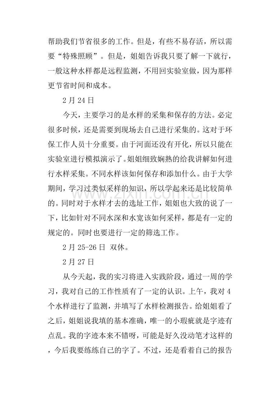 环保实习日记.doc_第3页