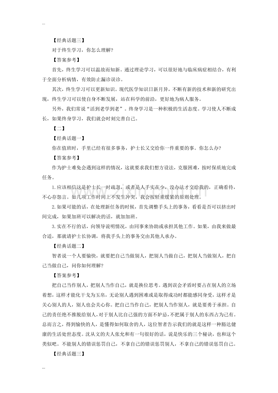 医疗卫生系统面试题：卫生面试真题及答案(汇总).doc_第2页