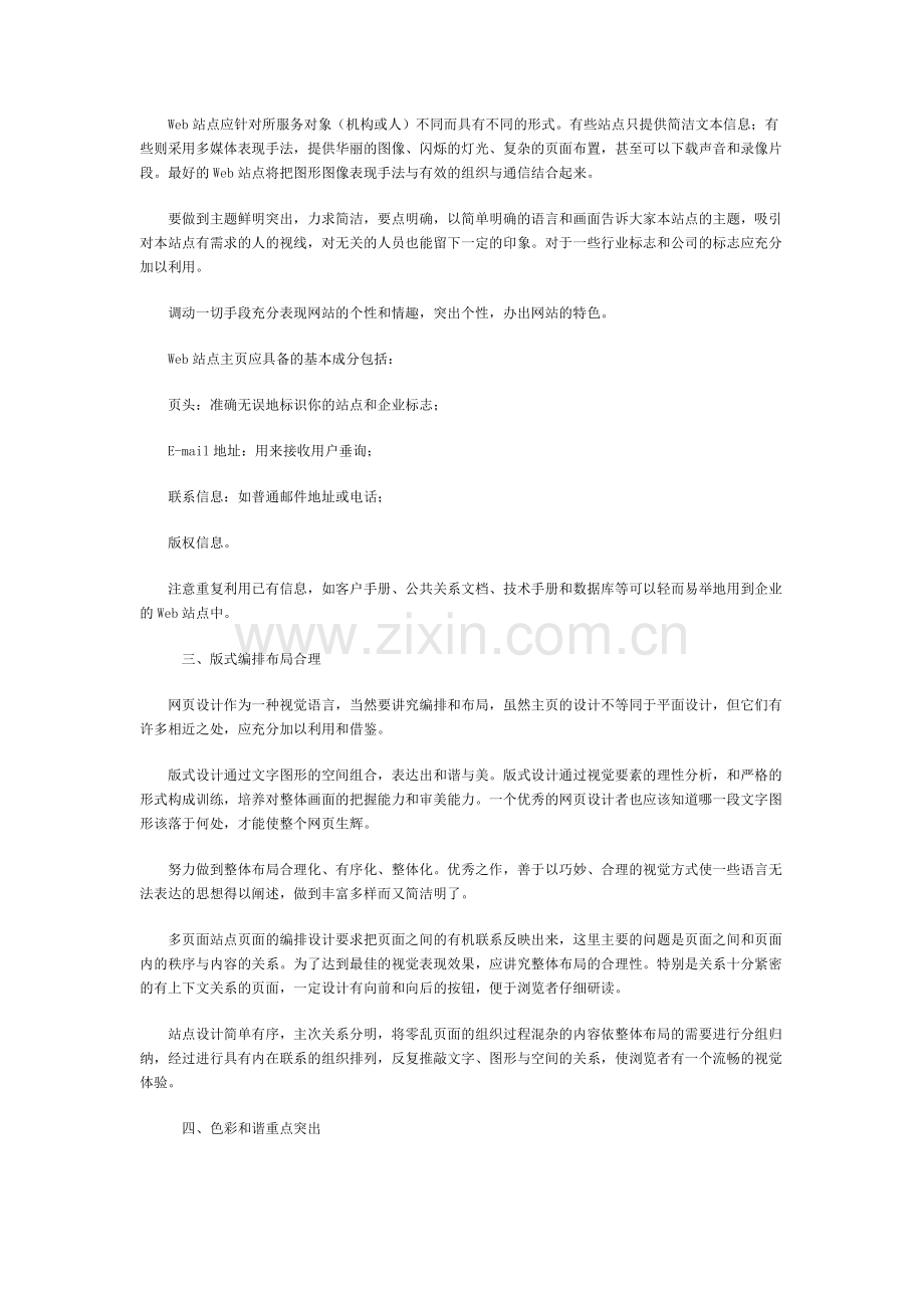 Web网站的设计、管理与维护.doc_第2页