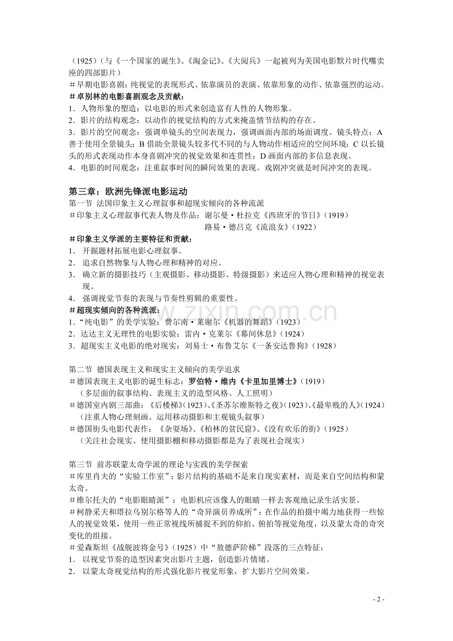 《外国电影史》复习纲要.pdf_第2页