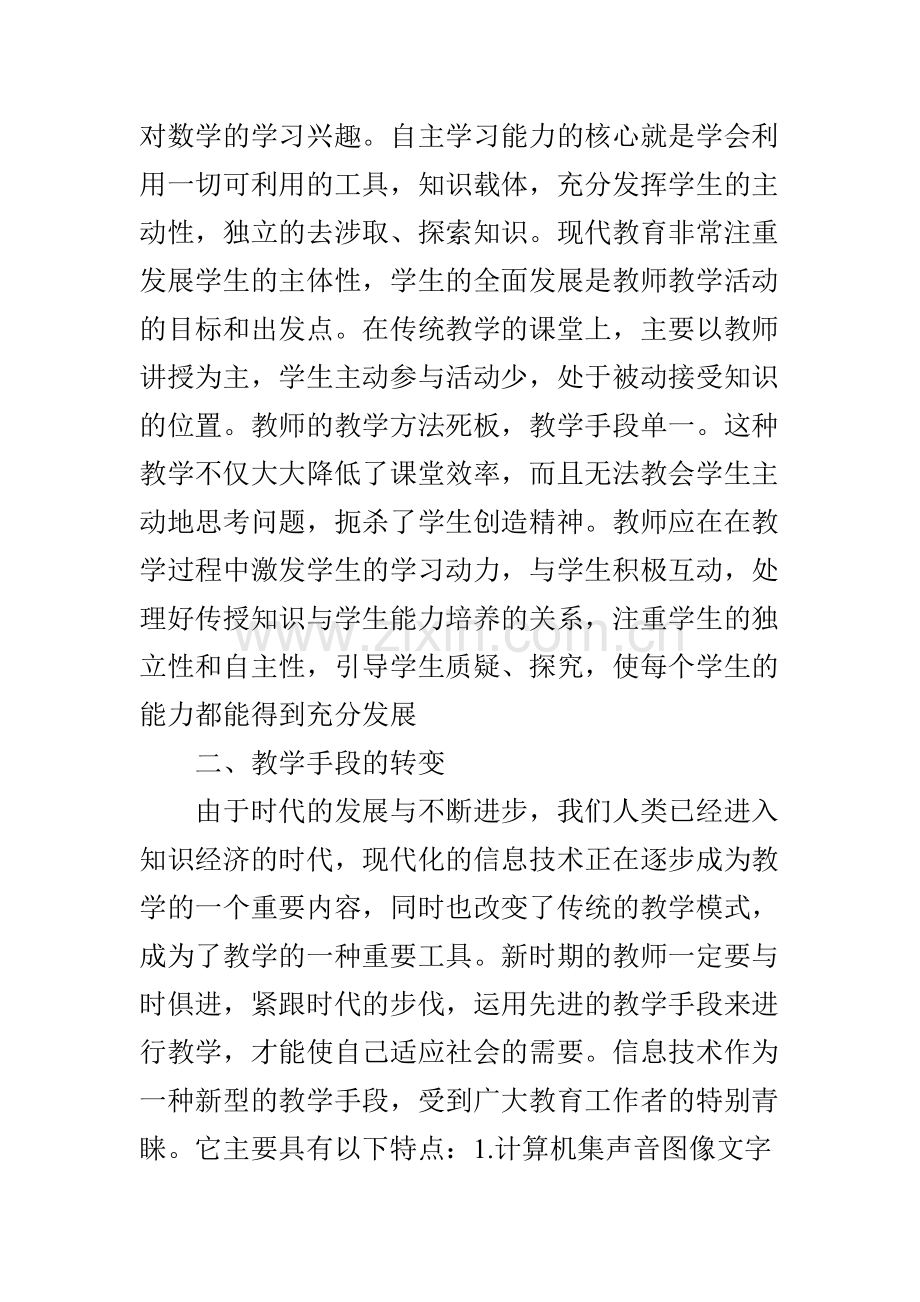 如何提高高中数学课堂教学效率.doc_第2页