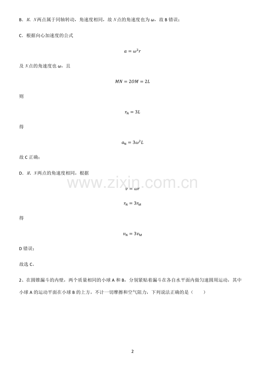 高中物理必修二圆周运动知识汇总笔记.pdf_第2页