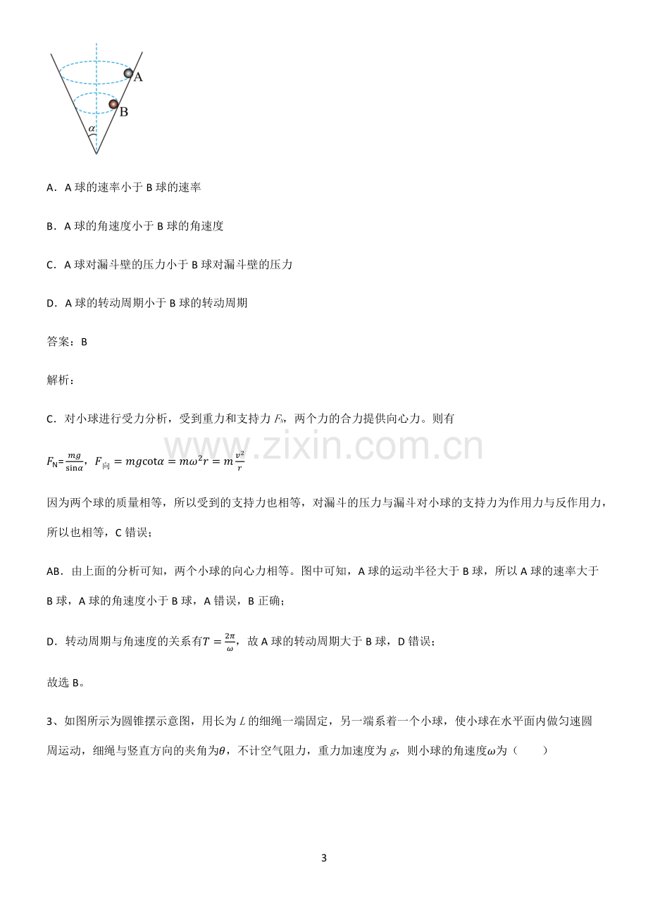 高中物理必修二圆周运动知识汇总笔记.pdf_第3页