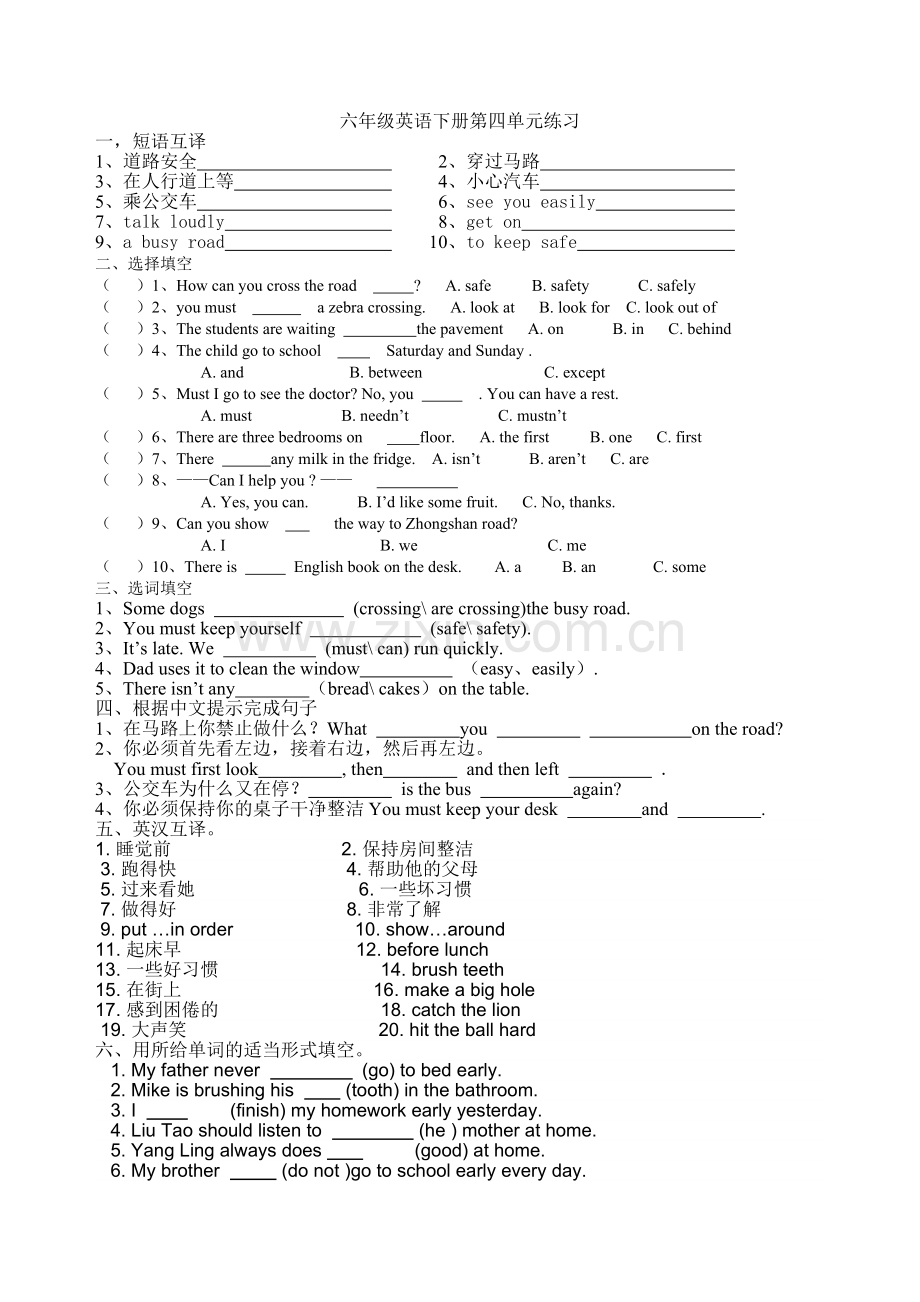 牛津译林版六年级英语下册第四单元(下).doc_第1页