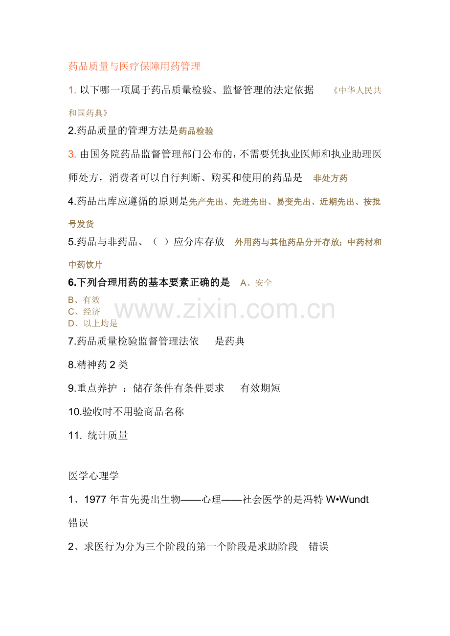 2019年贵州执业药师培训.doc_第1页