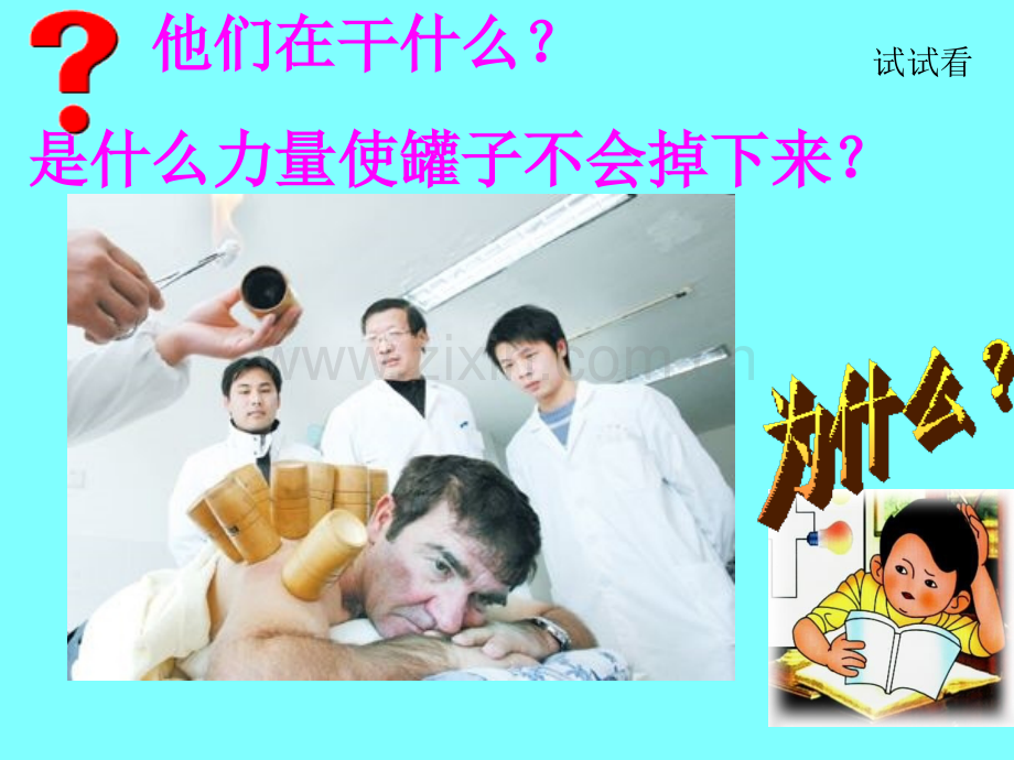 《大气压强》PPT课件.ppt_第2页