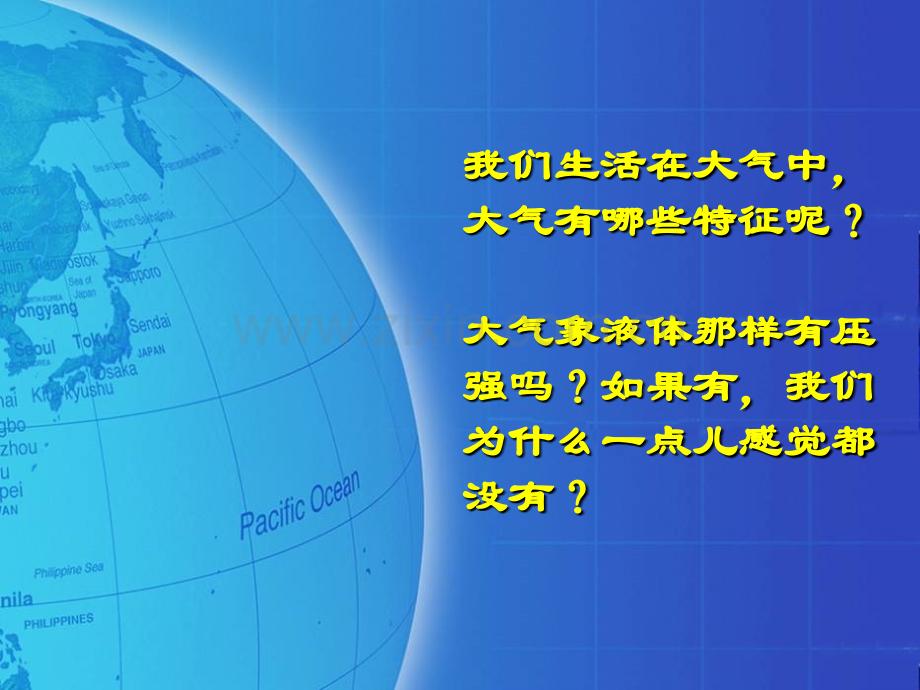 《大气压强》PPT课件.ppt_第3页