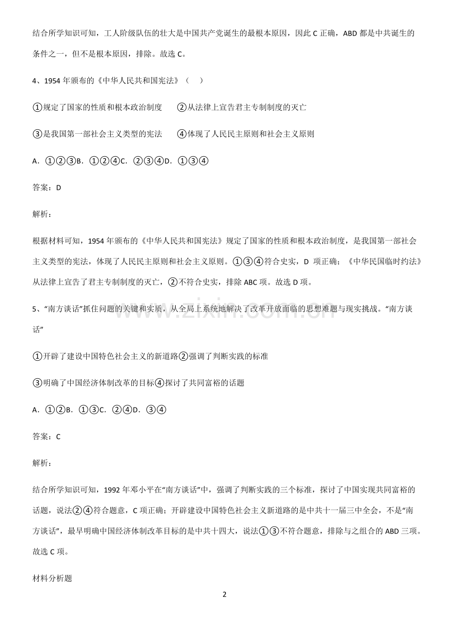 通用版高考历史必考知识点归纳.pdf_第2页