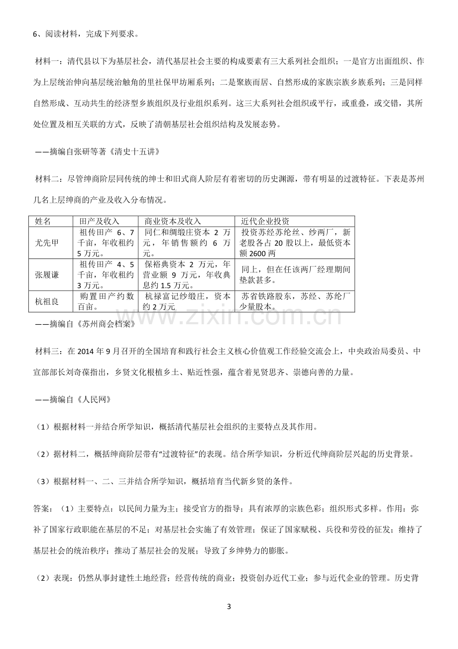 通用版高考历史必考知识点归纳.pdf_第3页