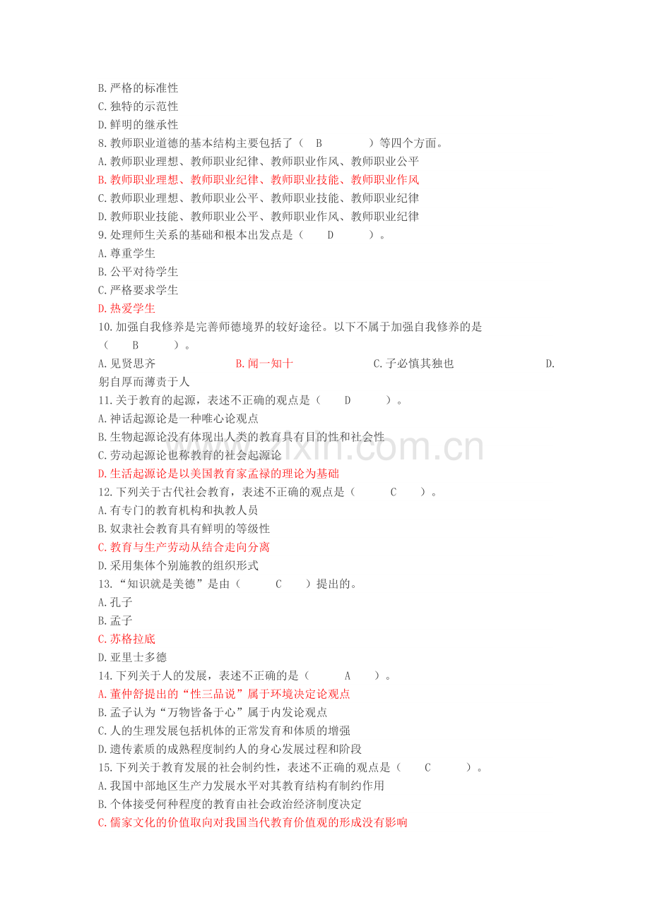 2019年江西省教师招聘考试教育综合真题.doc_第2页