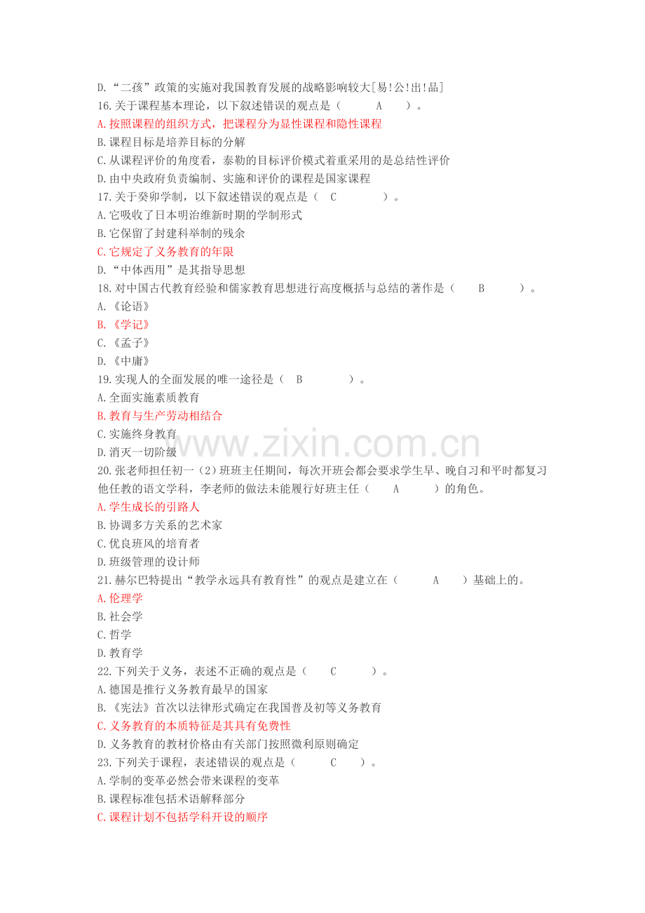 2019年江西省教师招聘考试教育综合真题.doc_第3页