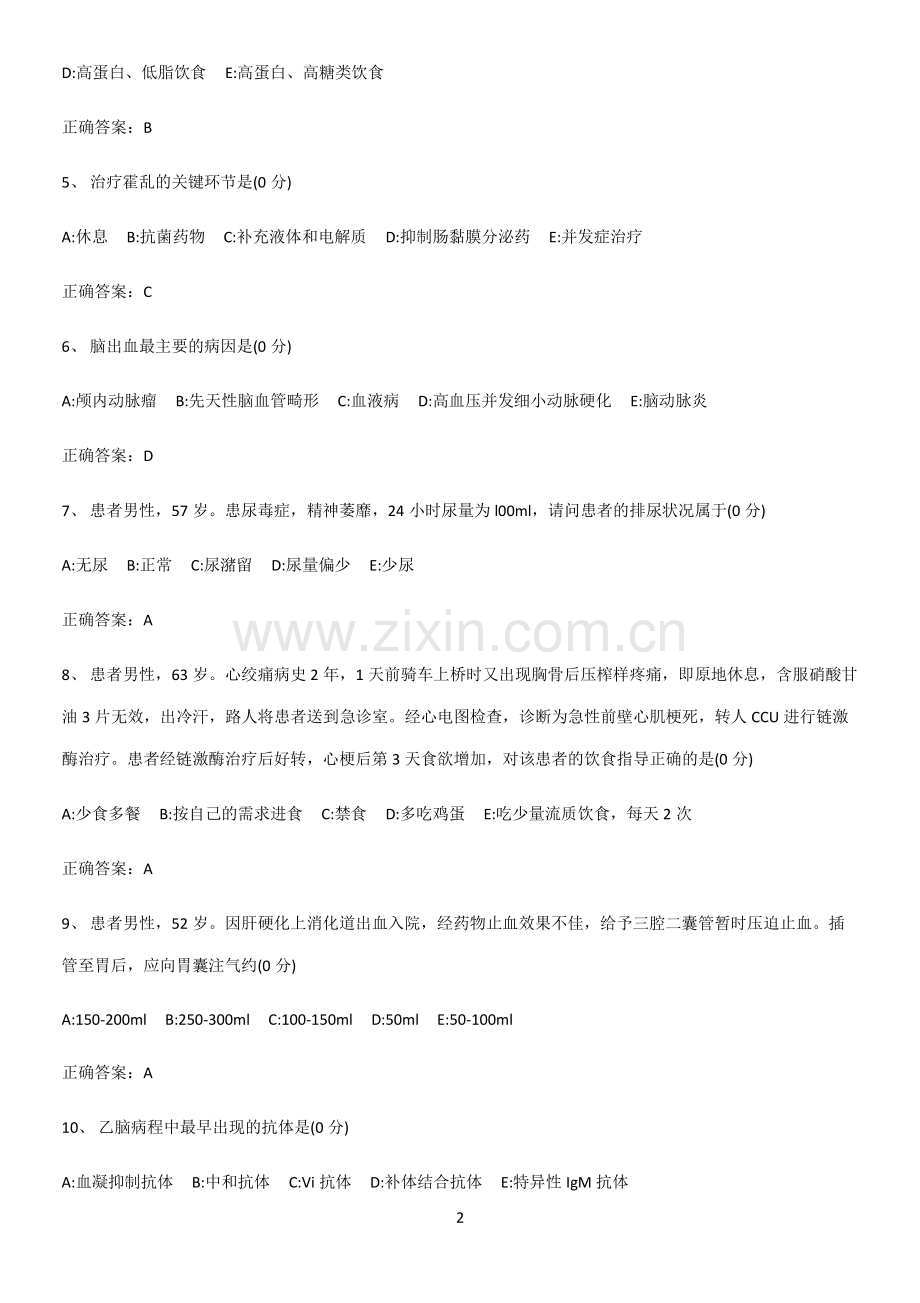 近年内科学题型总结及解题方法.pdf_第2页