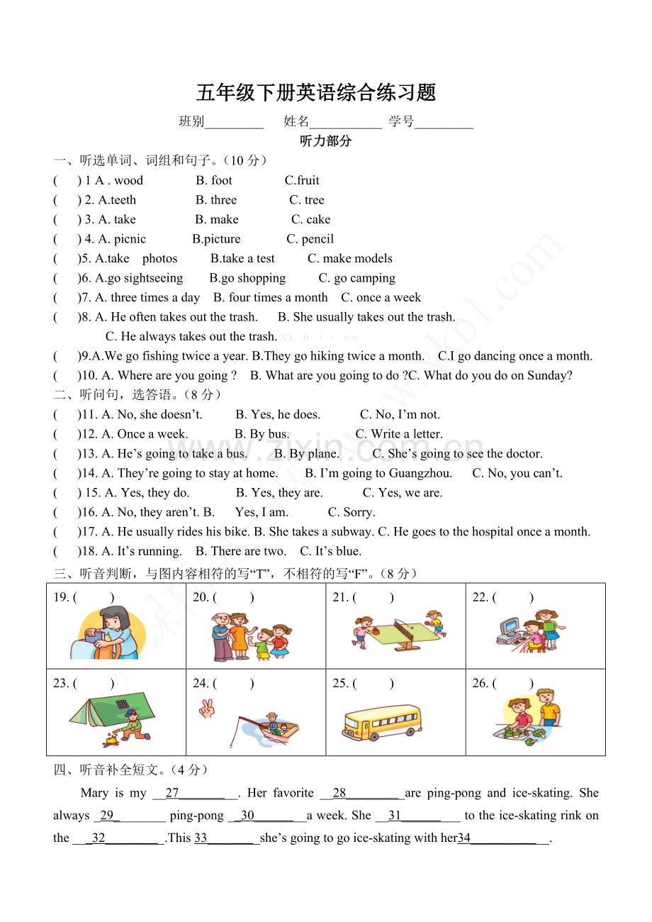 广东开心版五年级下册英语期末考试模拟卷.doc_第1页