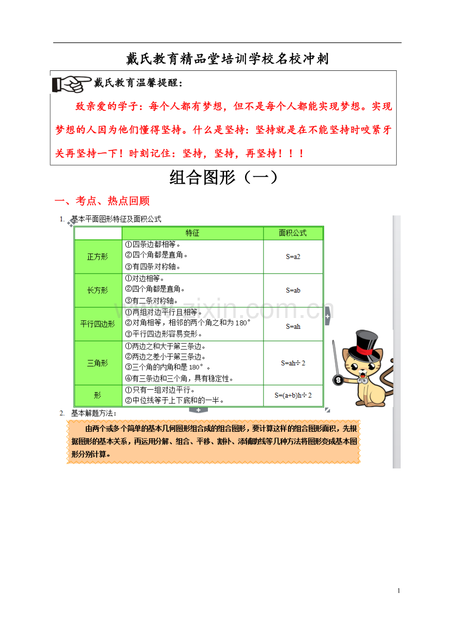 组合图形面积计算-基础.doc_第1页