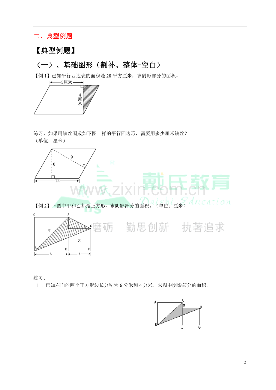 组合图形面积计算-基础.doc_第2页