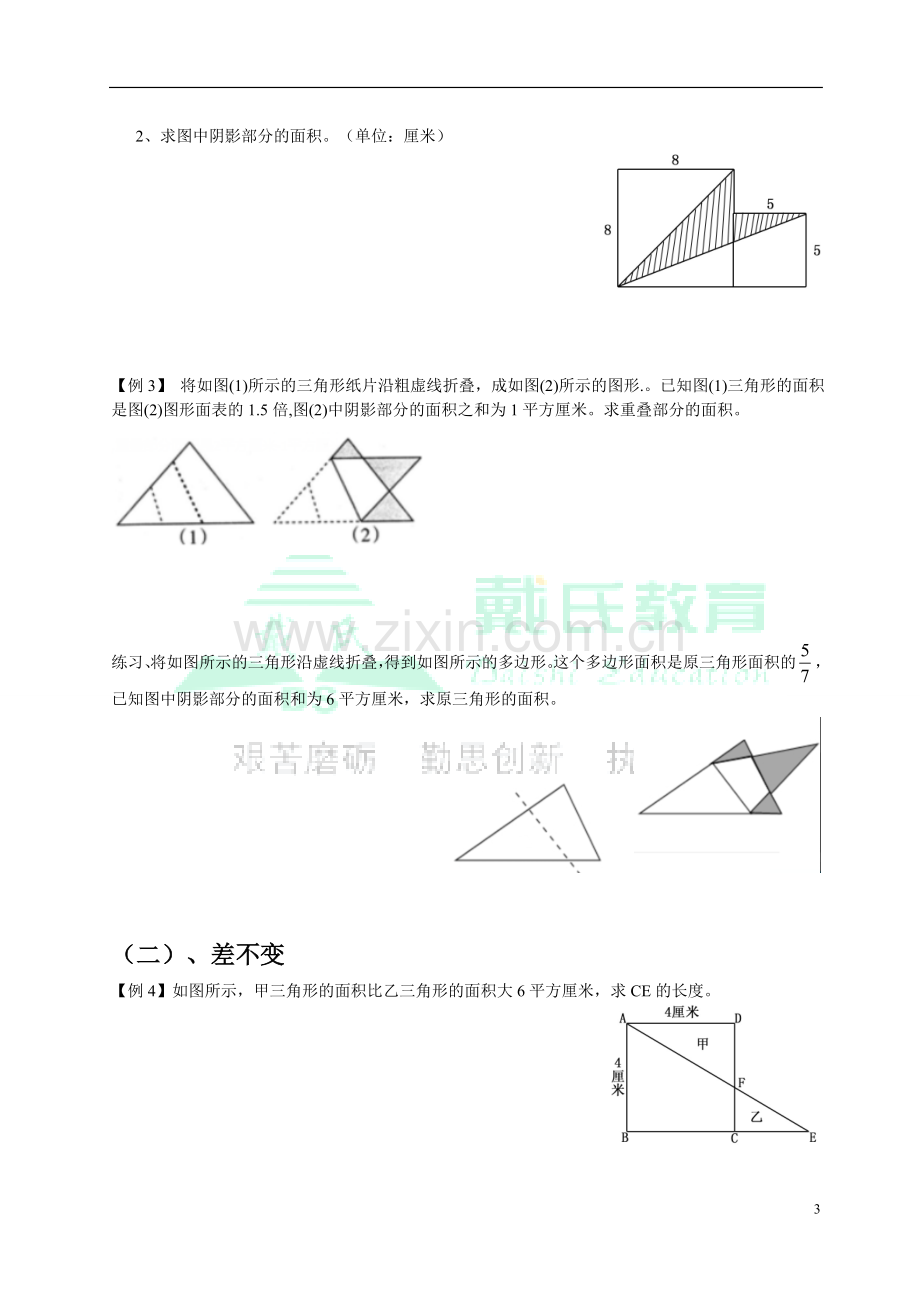 组合图形面积计算-基础.doc_第3页