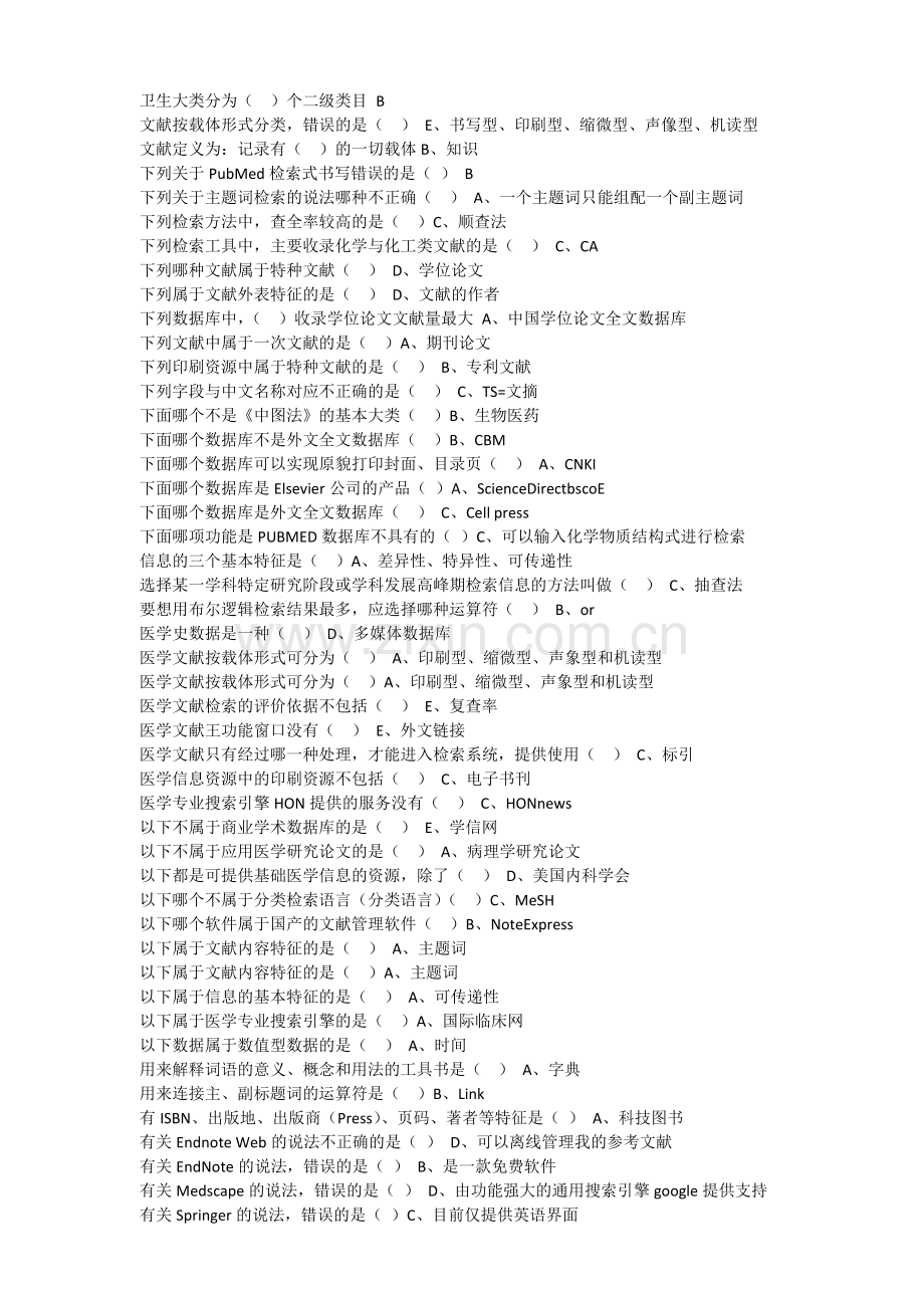 2019山东继续医学教育《医学文献检索》答案.doc_第3页