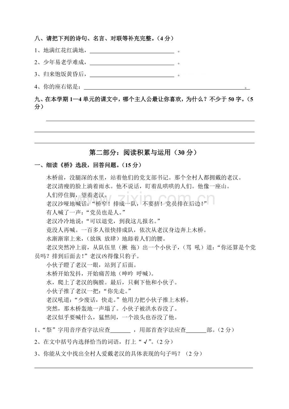 人教版小学五年级语文下册期中试卷-(10).doc_第2页