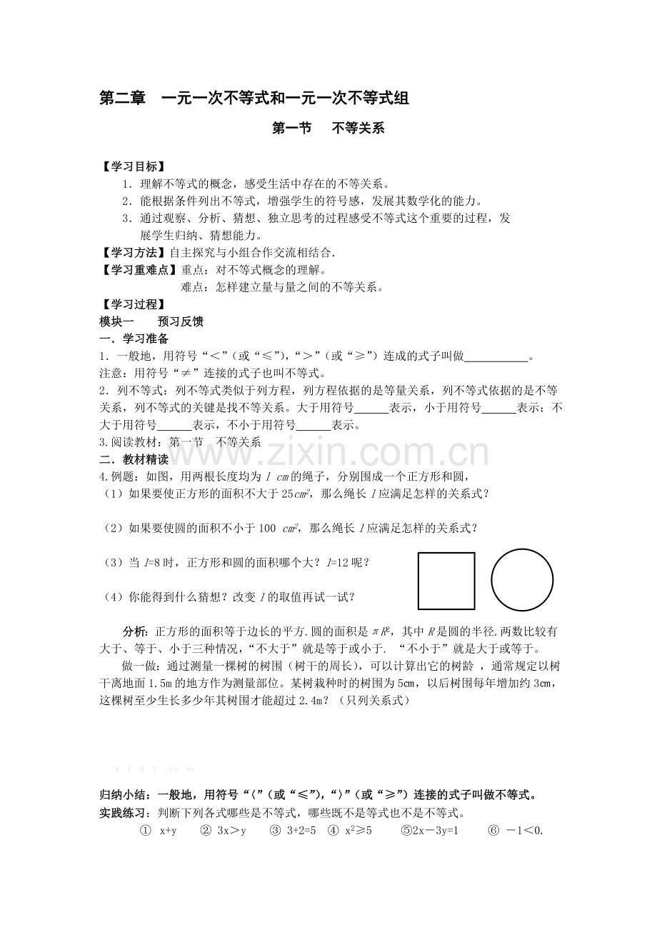 2014新北师大版八年级数学下册第二章不等式教案.doc_第1页