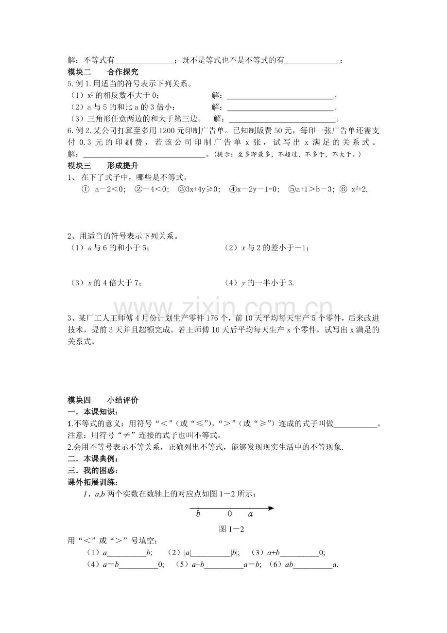 2014新北师大版八年级数学下册第二章不等式教案.doc_第2页