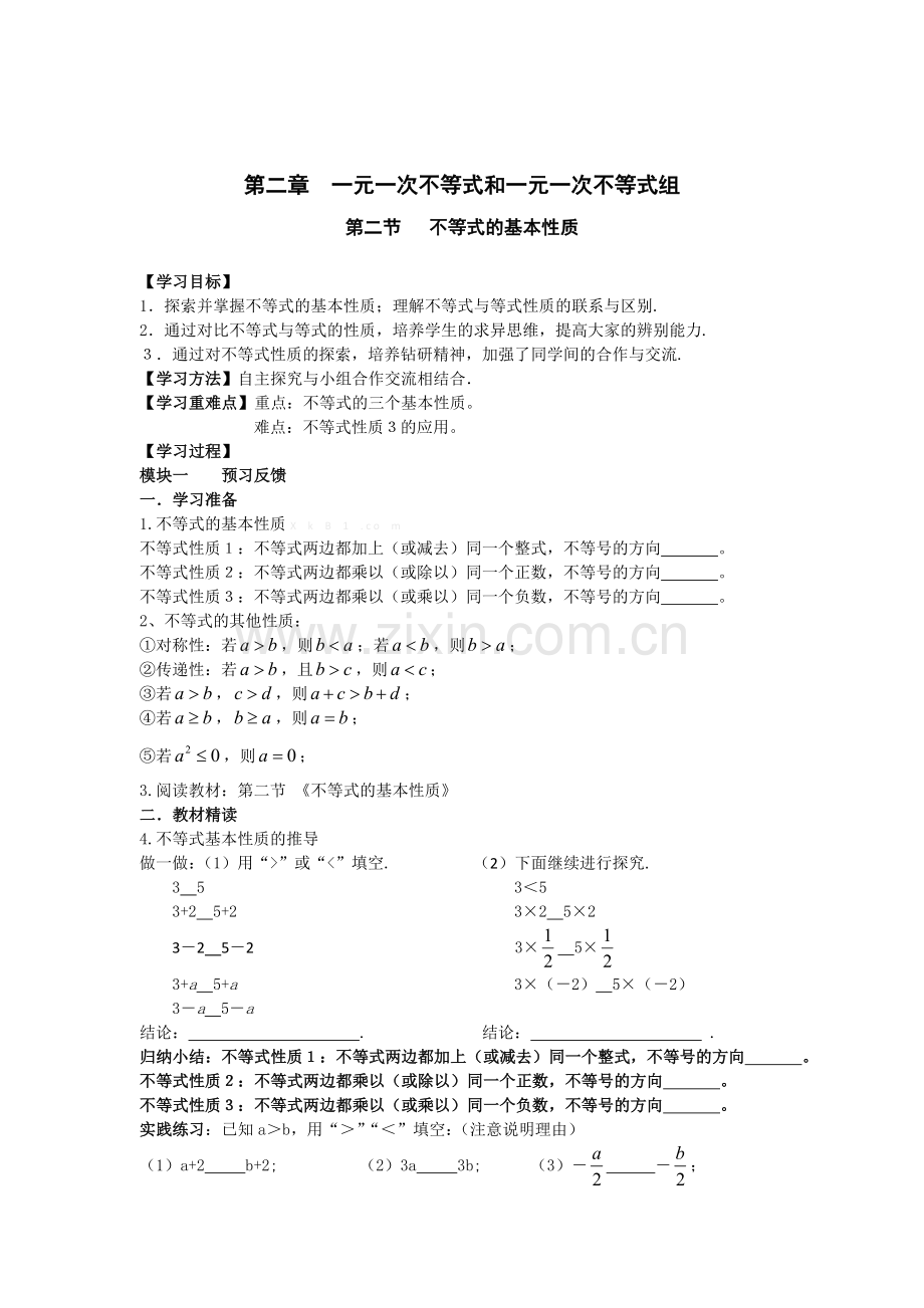 2014新北师大版八年级数学下册第二章不等式教案.doc_第3页