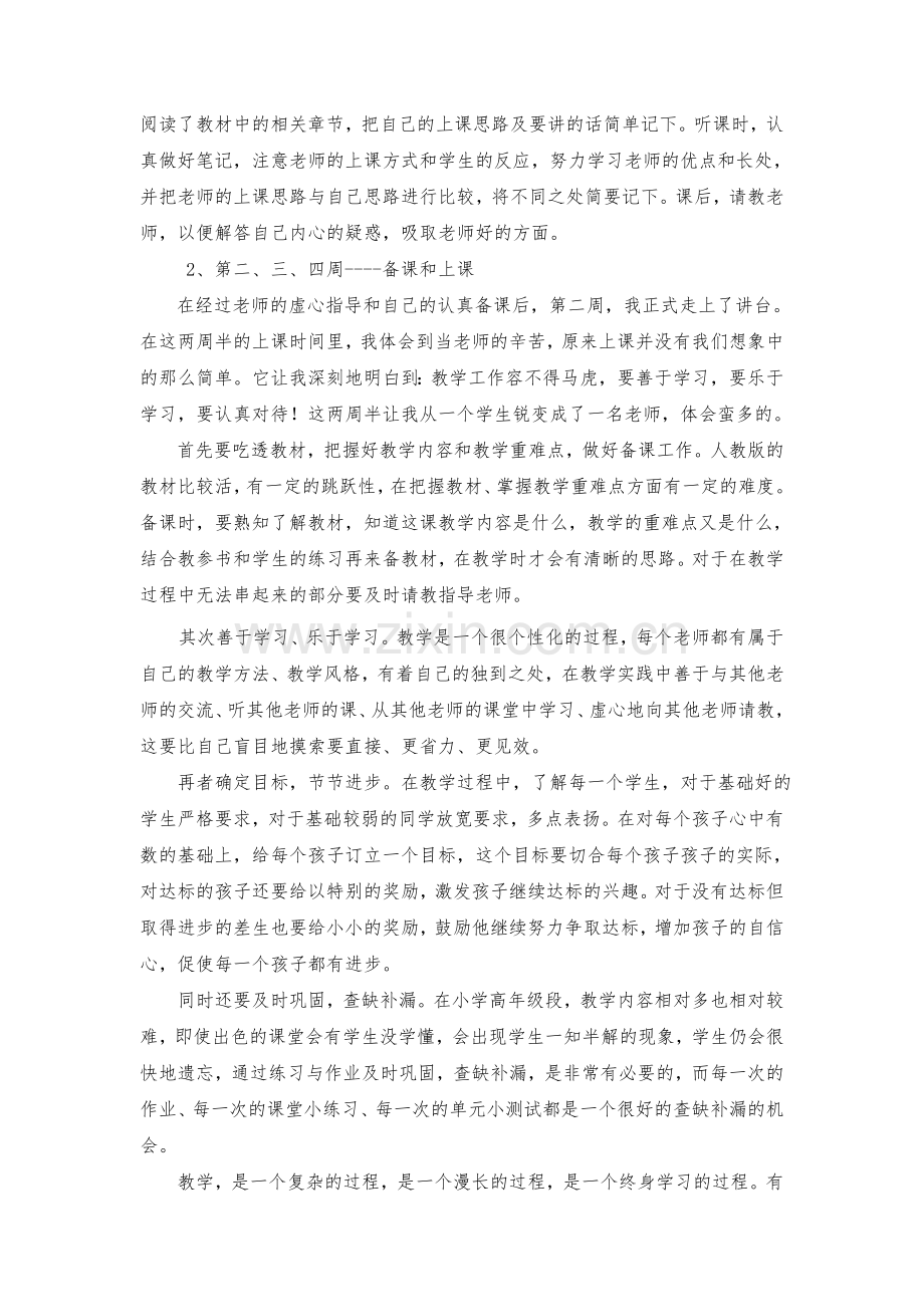 小学教育专业实习报告.doc_第3页