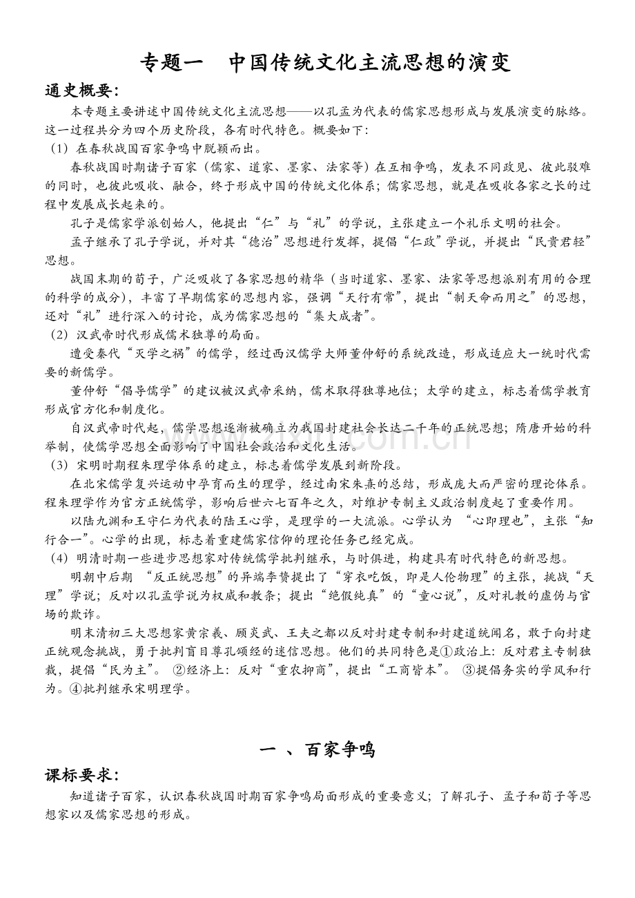 人教版必修3高中历史必修三教案全套.doc_第1页