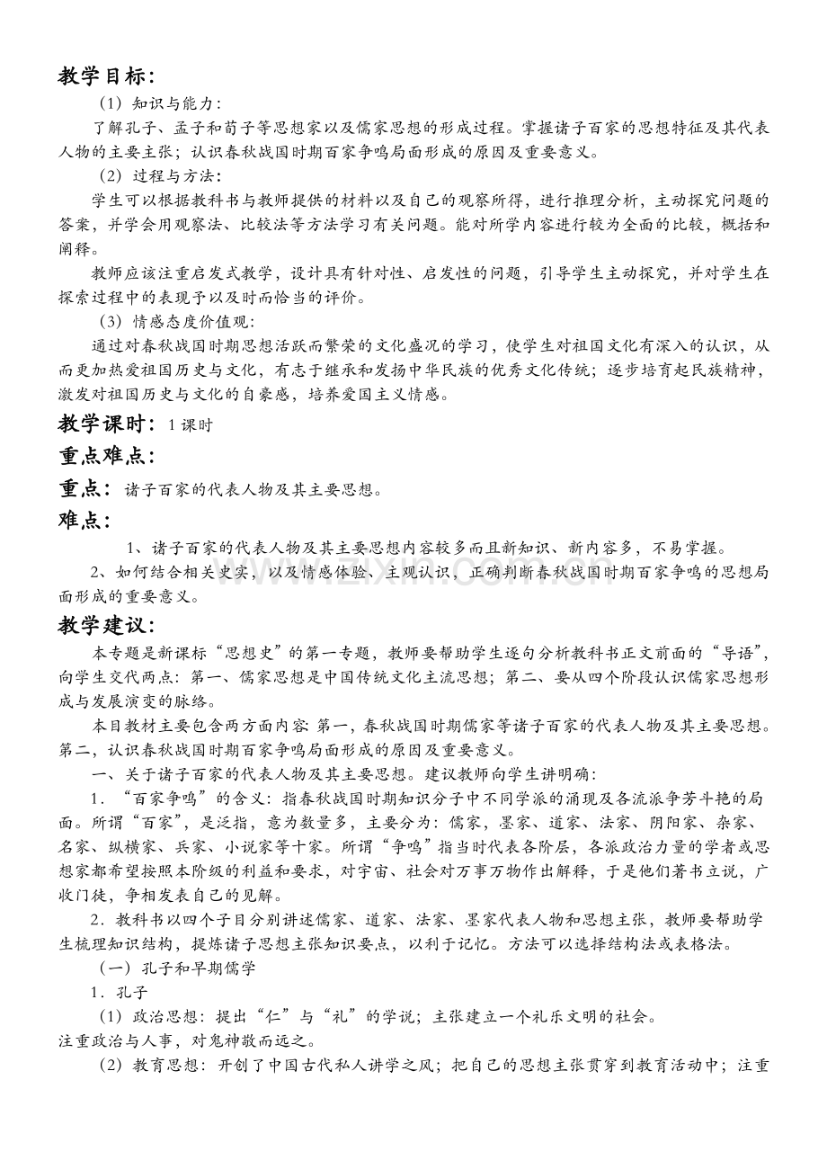 人教版必修3高中历史必修三教案全套.doc_第2页