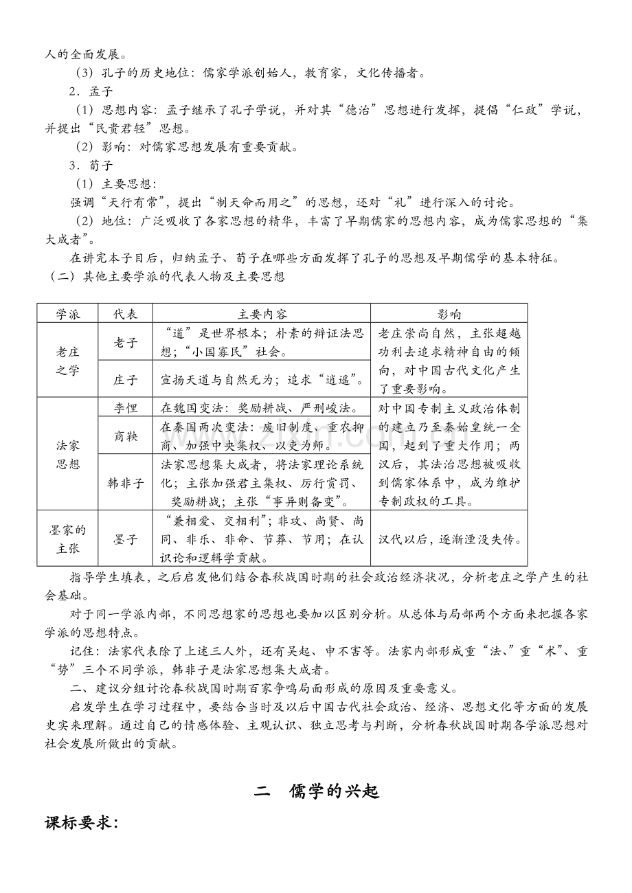 人教版必修3高中历史必修三教案全套.doc_第3页