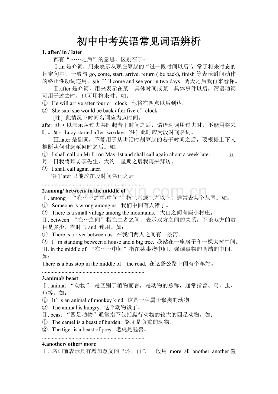 初中英语词语辨析.doc_第1页