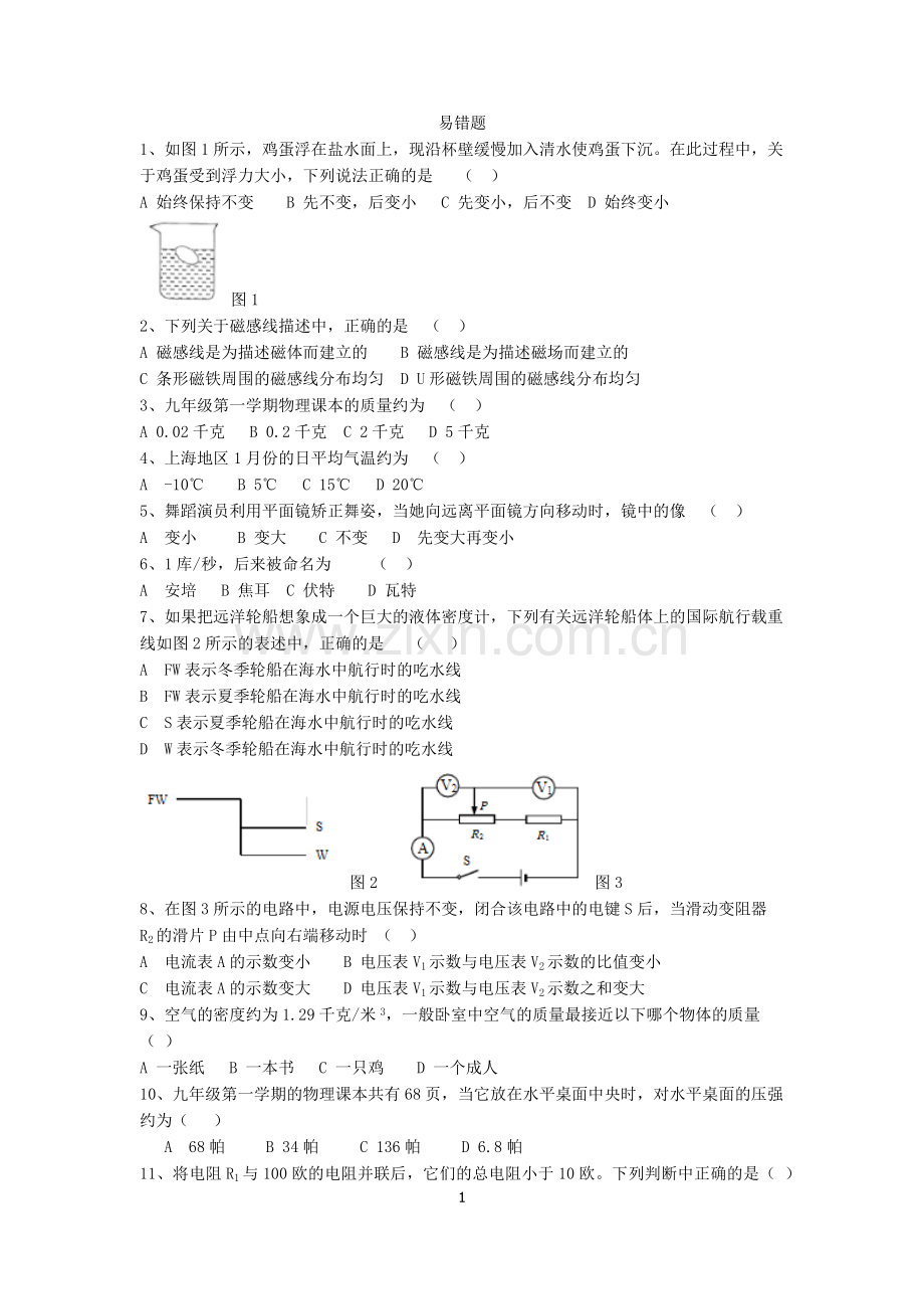 初三物理易错题.doc_第1页