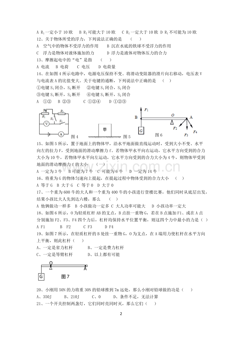 初三物理易错题.doc_第2页