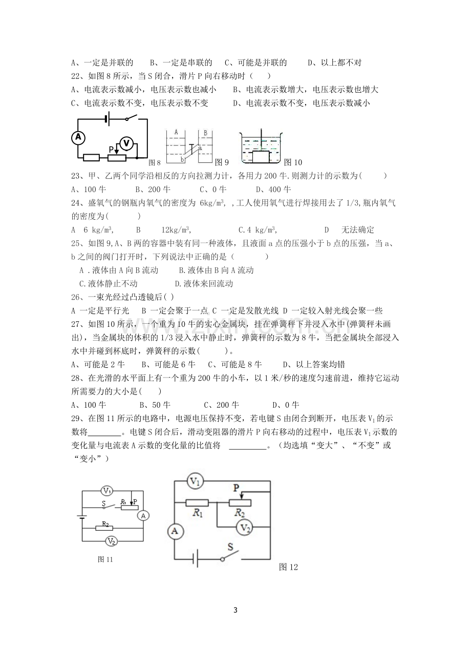 初三物理易错题.doc_第3页