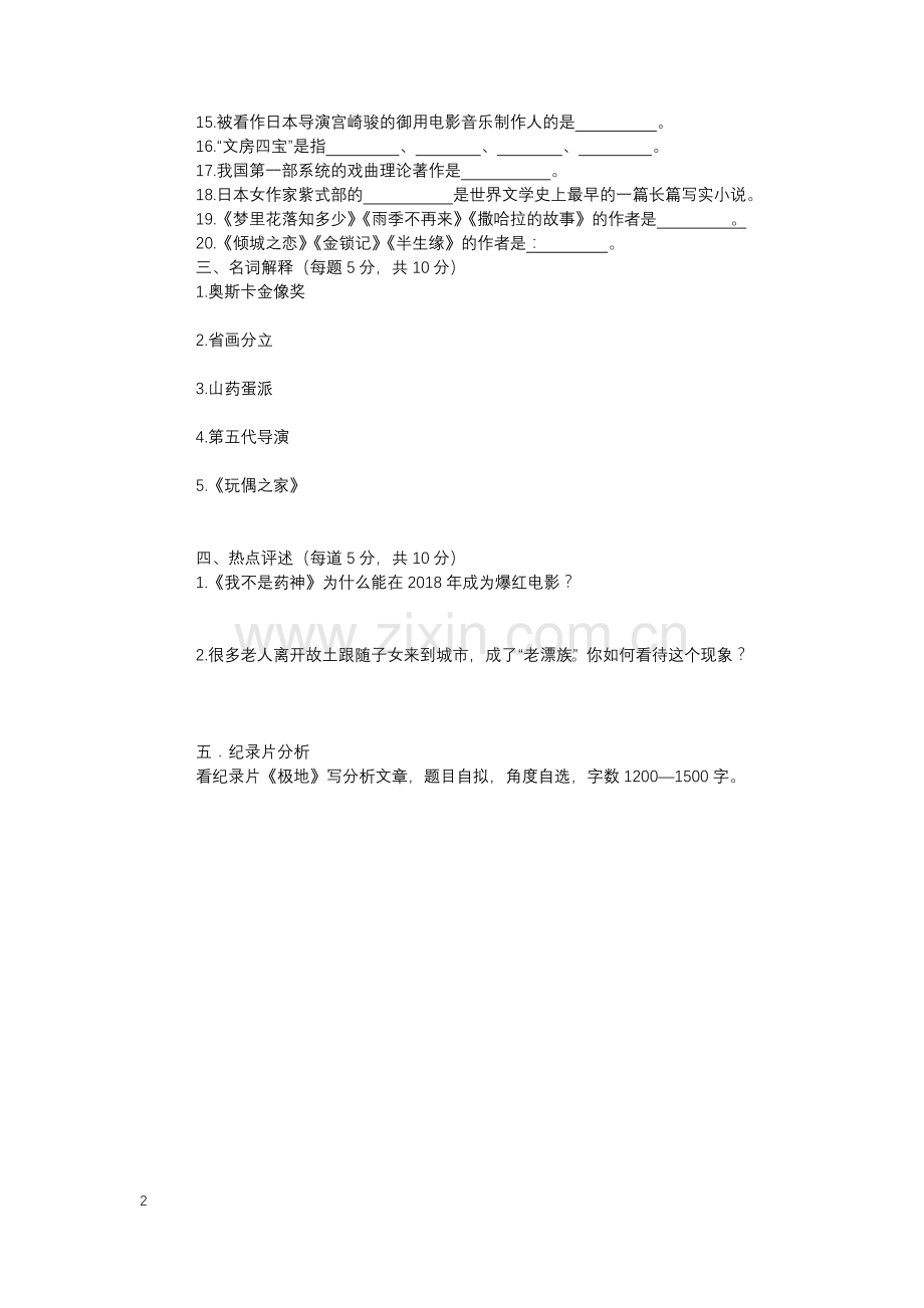 2019年编导艺考模拟试卷-(总分100分).doc_第2页