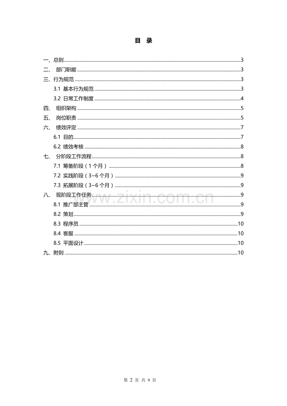 电商部管理体系运营管理手册.doc_第2页