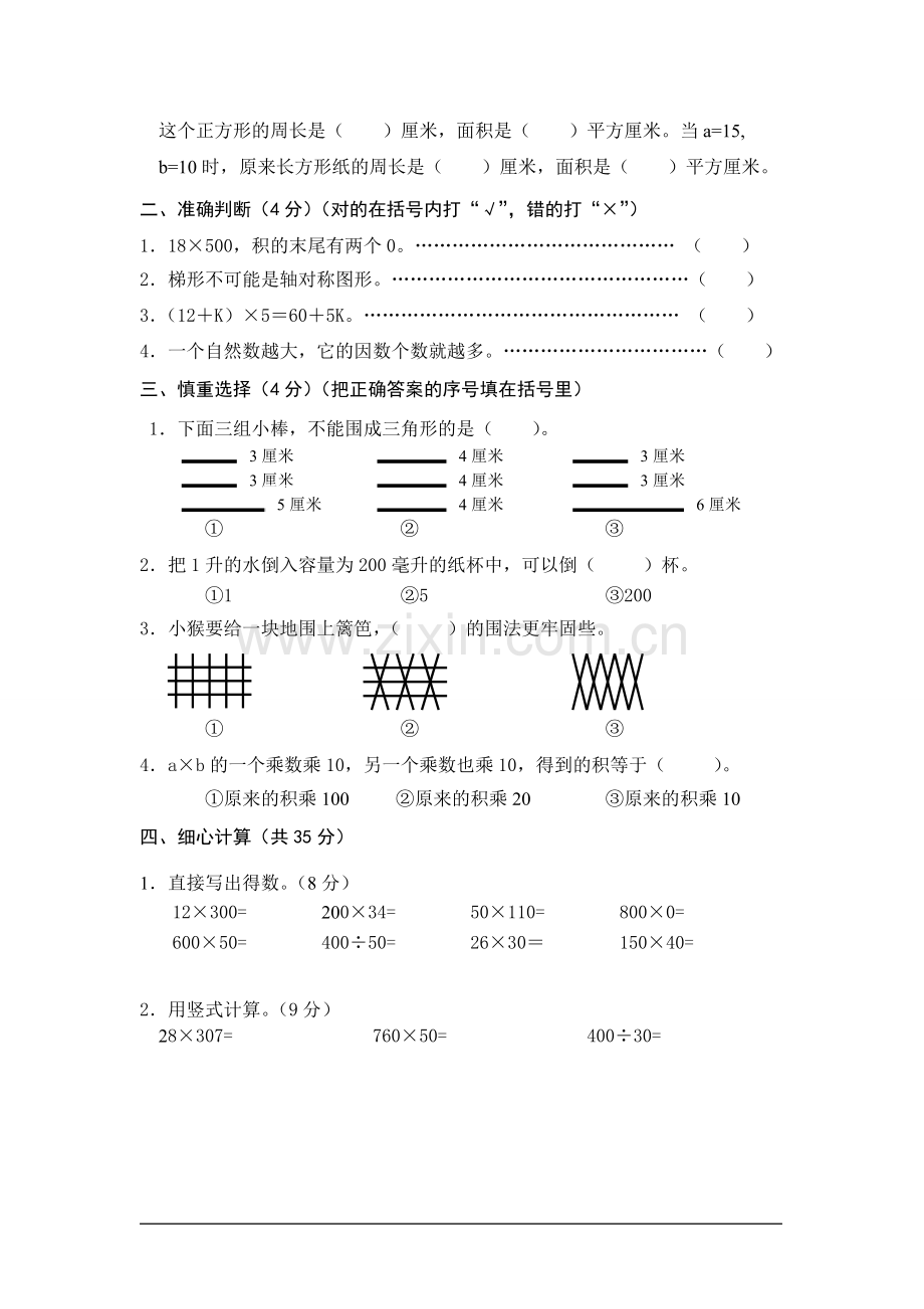 版本四年级下册数学期末试卷及答案.doc_第2页