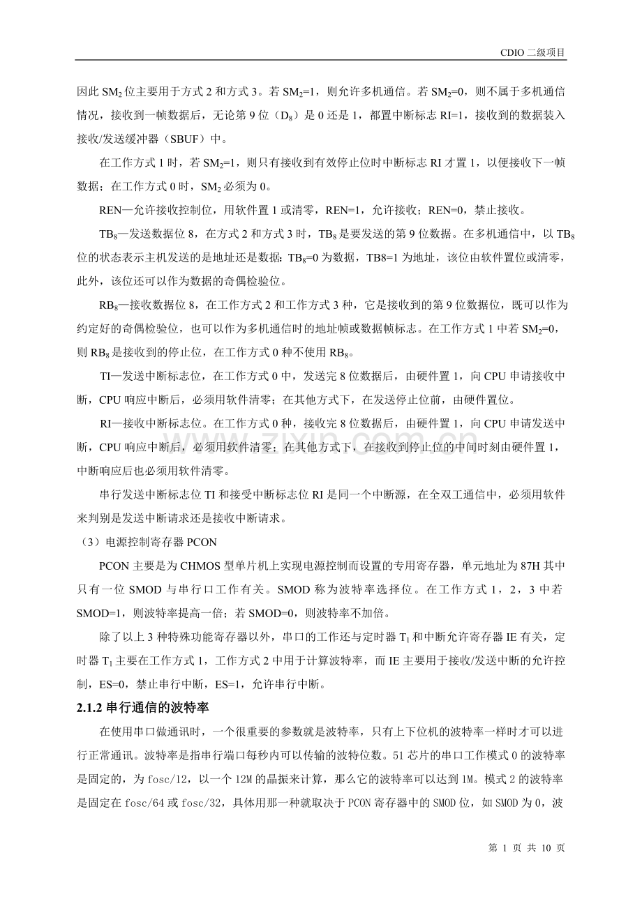 单片机串口通信及液晶显示.doc_第2页